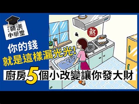 冰箱對廚房門化解|化解開門見冰箱5大秘訣